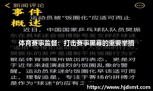 B体育“河北五超”：绿茵赛场联结文旅盛宴 全民共享体育文化狂欢